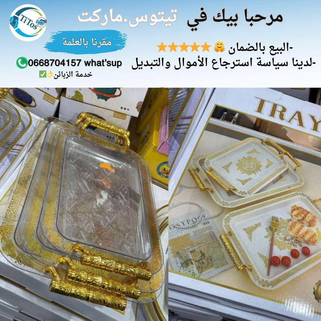 حزمة لبلاطو تقديم الحلويات 3في1 للمناسبات ⭐c - Image 1